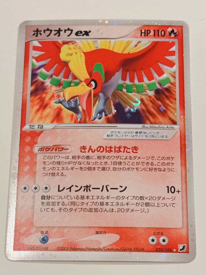 ポケモンカード ホウオウex 020/106