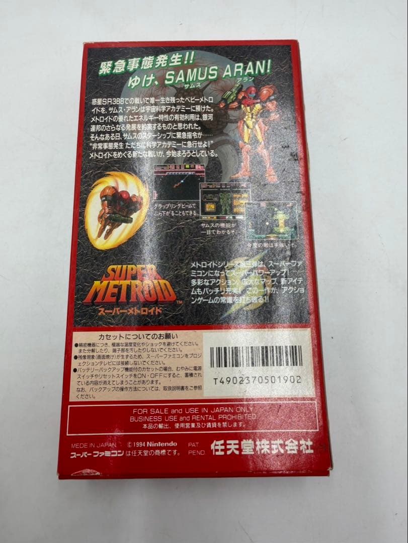 スーパーメトロイド スーパーファミコンソフトNintendo
