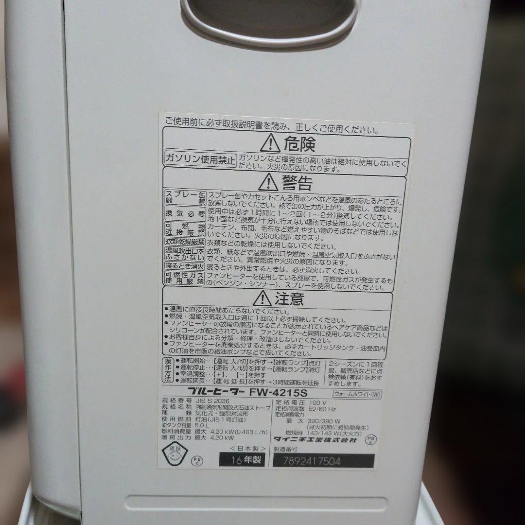 DAINICHI 石油ファンヒーター FW-4215S(W)