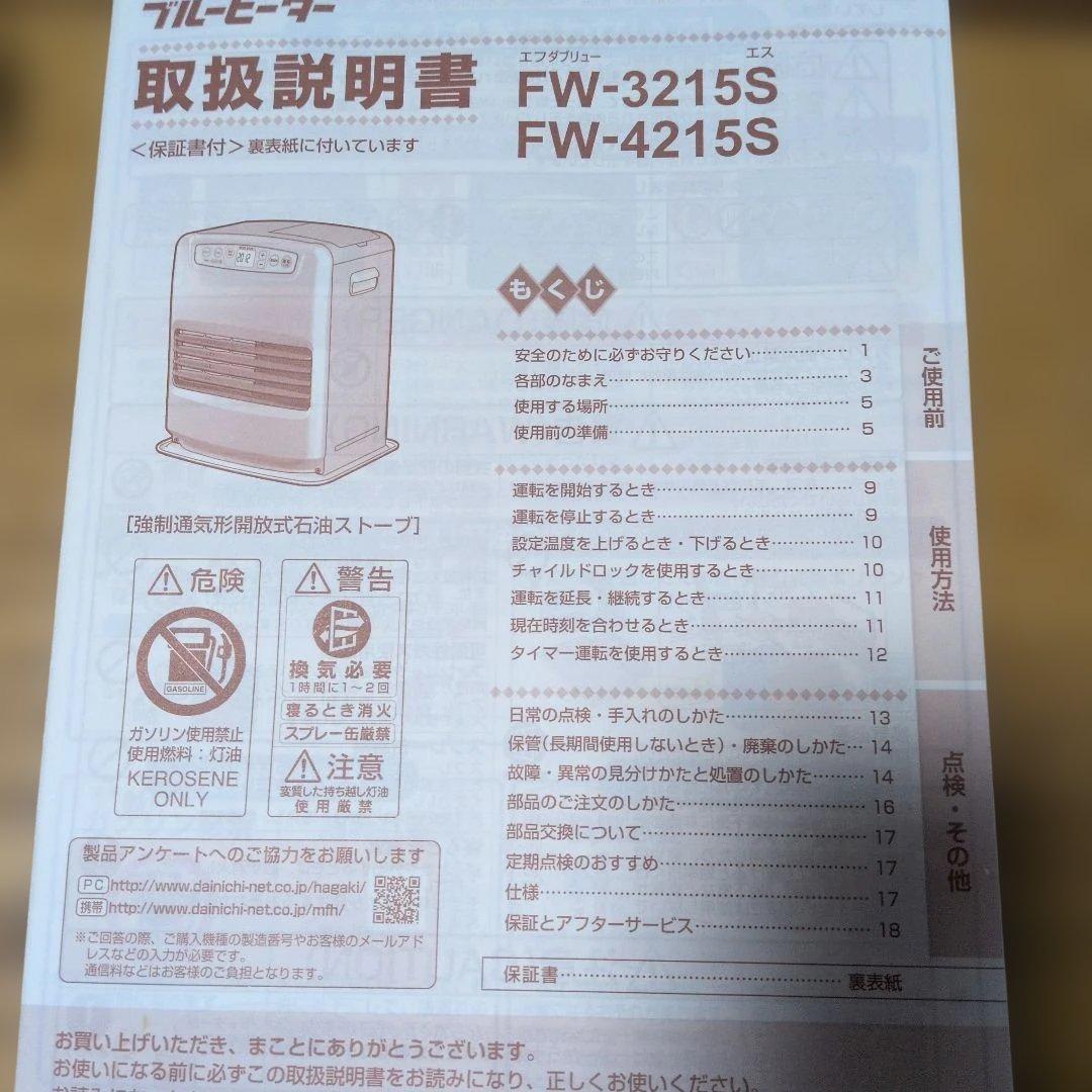 DAINICHI 石油ファンヒーター FW-4215S(W)