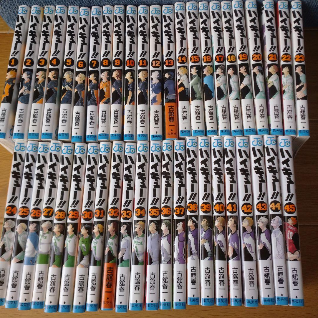 ハイキュー!! 全巻セット 1～45巻