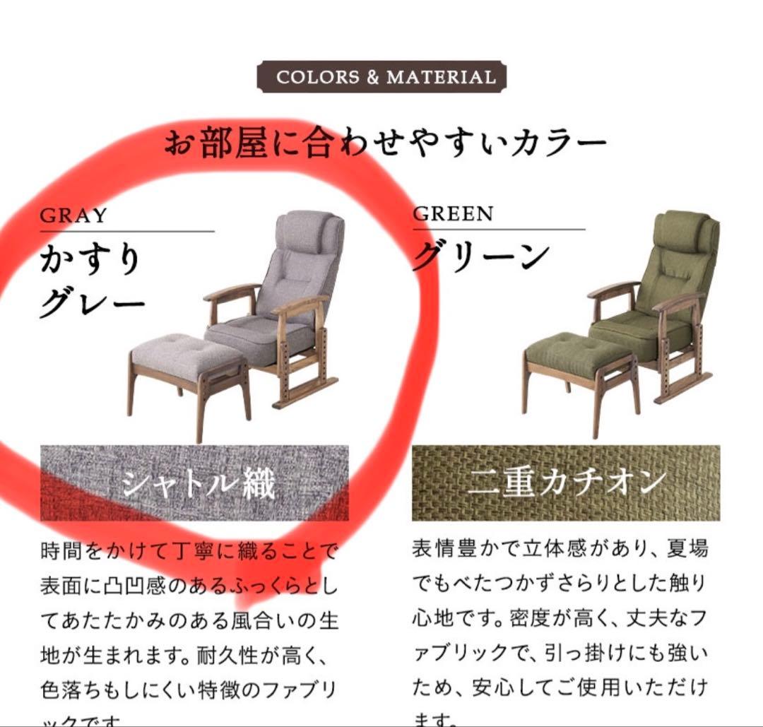 エムール 高座椅子 かなた