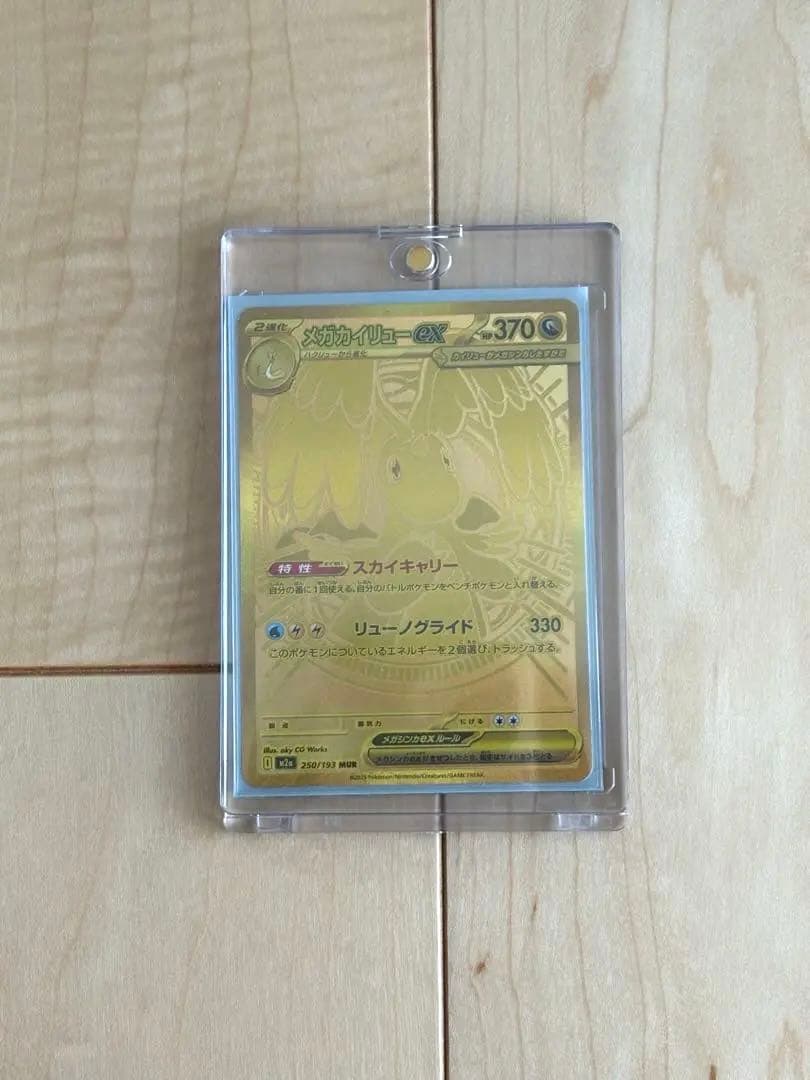 メガカイリュウMUR ポケモンカード