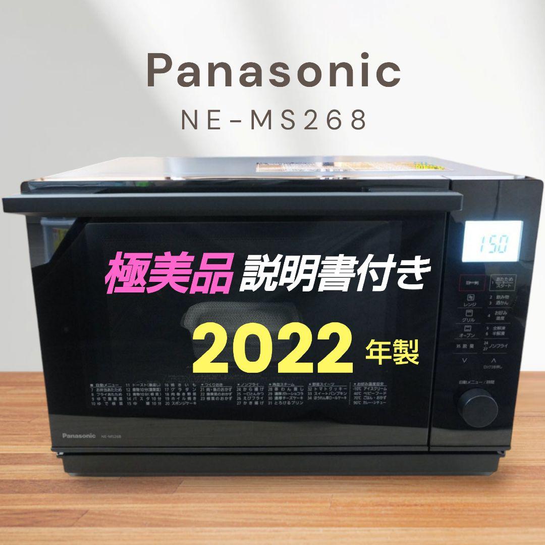 極美品 Panasonic NE-MS268 オーブンレンジ2