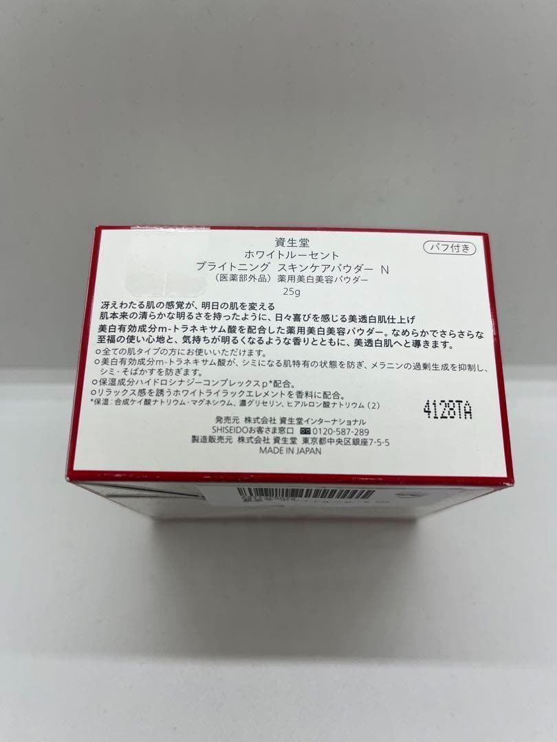 【白文鳥】4つセット ホワイトルーセント ブライトニングスキンケアパウダ