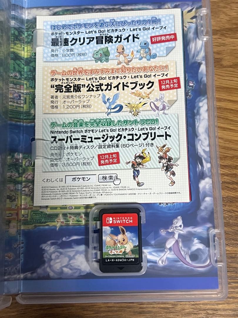 ポケットモンスター Let's Go! イーブイ モンスターボールPlusセット