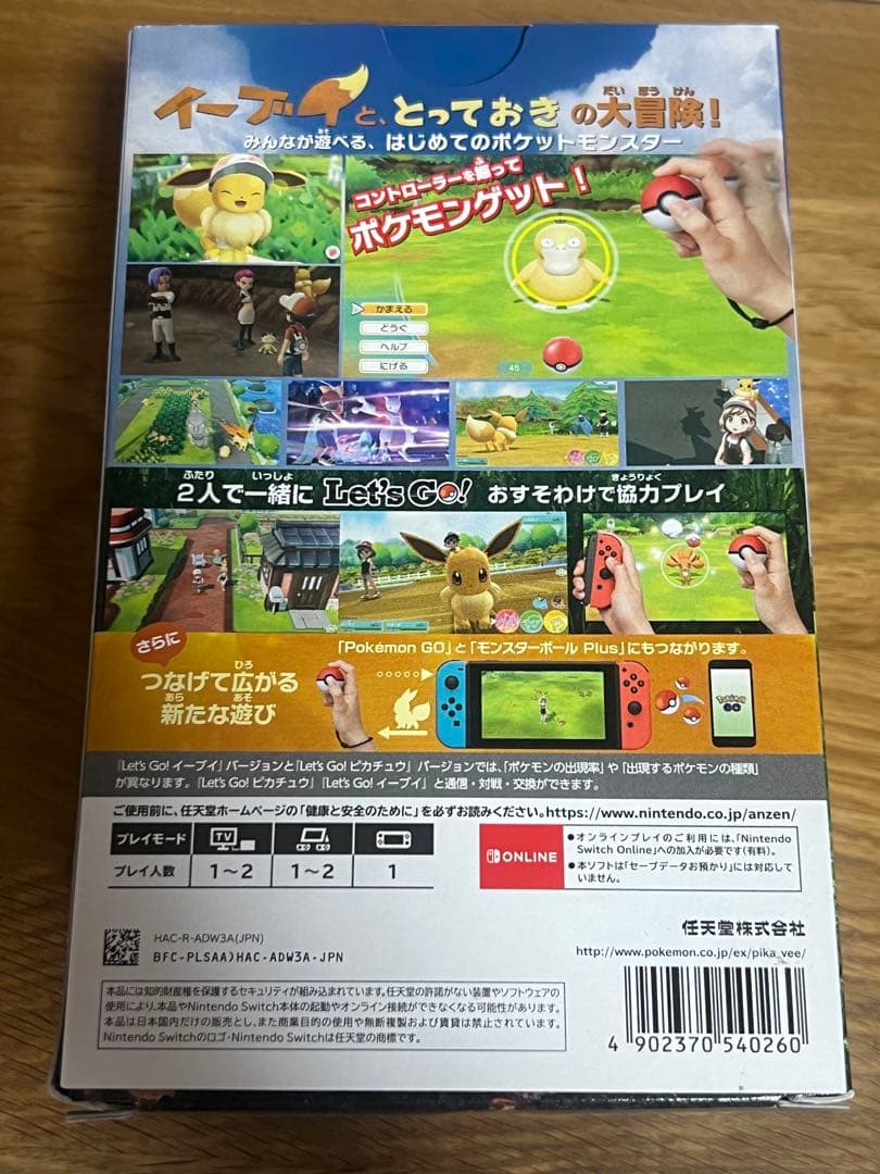 ポケットモンスター Let's Go! イーブイ モンスターボールPlusセット