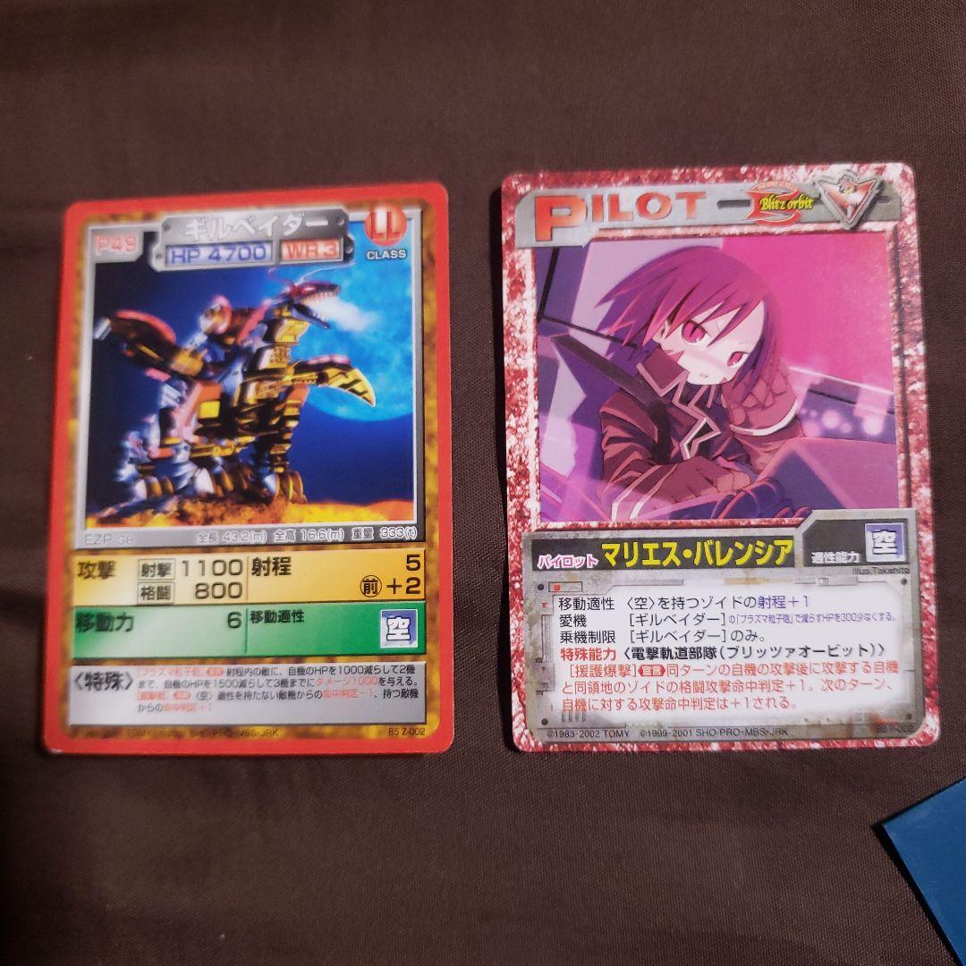 ゾイドバトルカードゲーム　まとめ売り