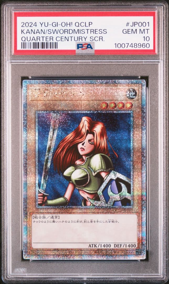 【PSA10/おまけ付き】女剣士カナン 25th　クオシク