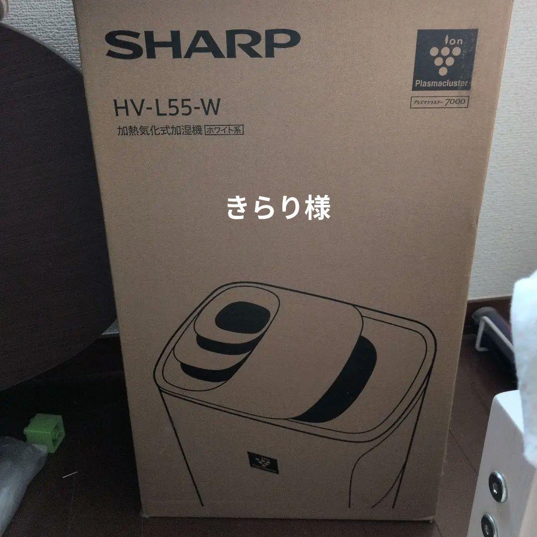 SHARP HV-L55-W 加湿器 プラズマクラスター