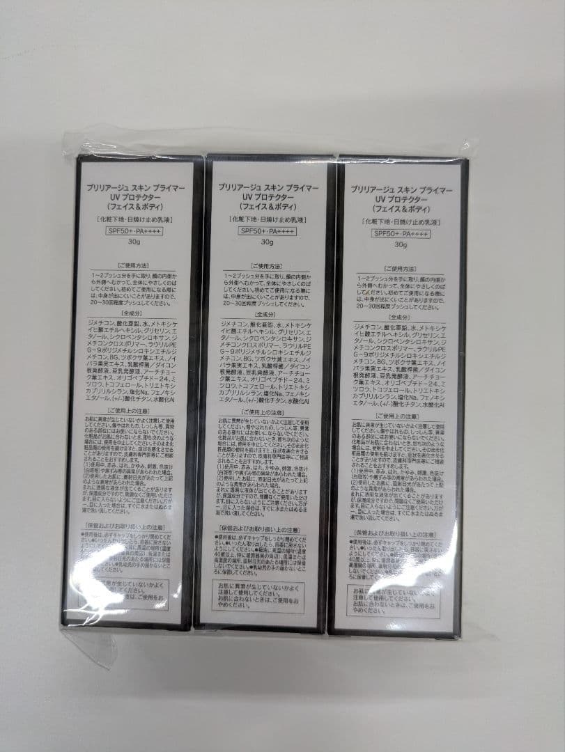 BRILLIAGE SKIN PRIMER UV PROTECTOR 3本セット