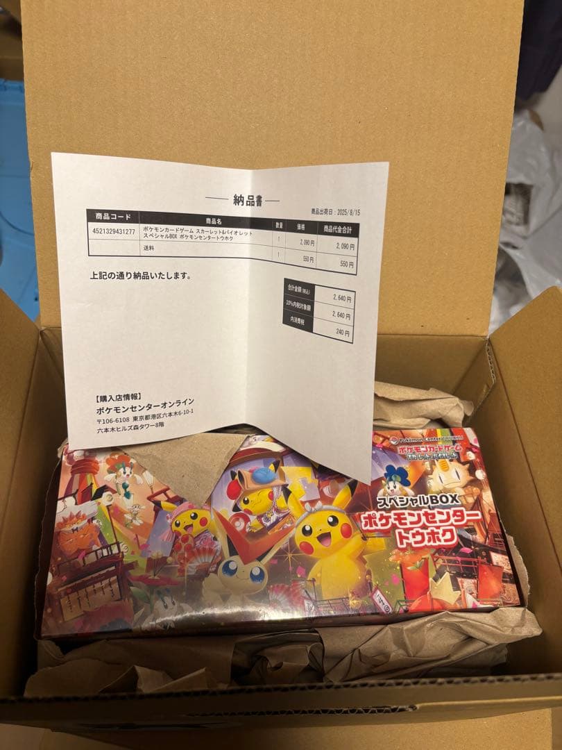 未開封ポケモンセンター トウホク スペシャルBOX シュリンクあり　納品書付き