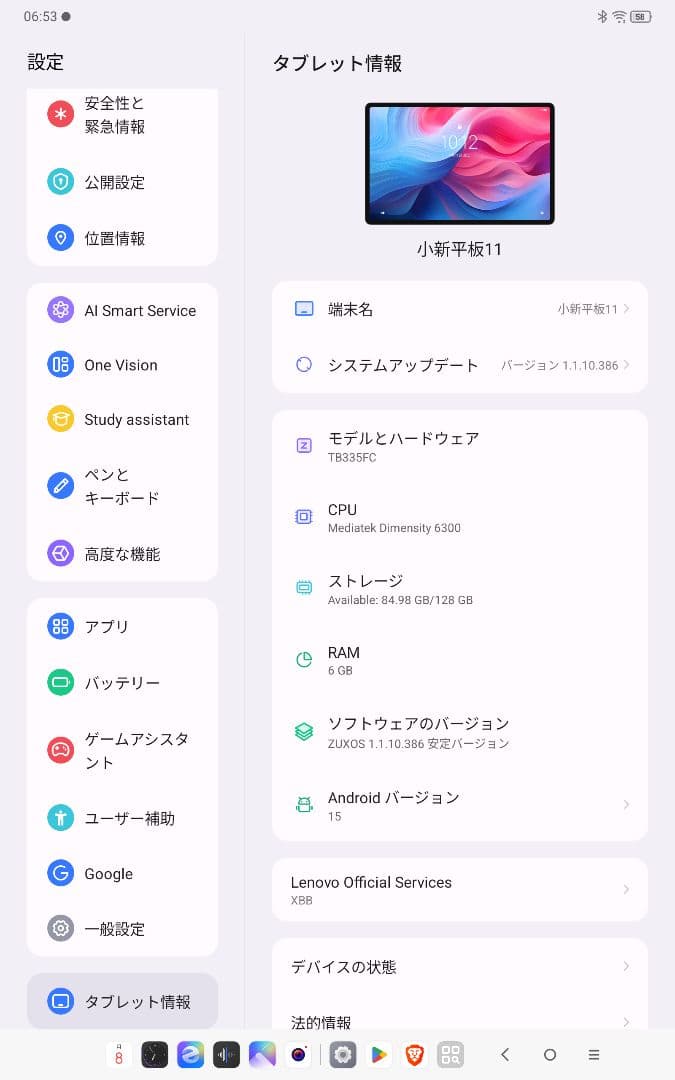Androidタブレット本体 Lenovo Xiaoxin Pad 2025 CNROM