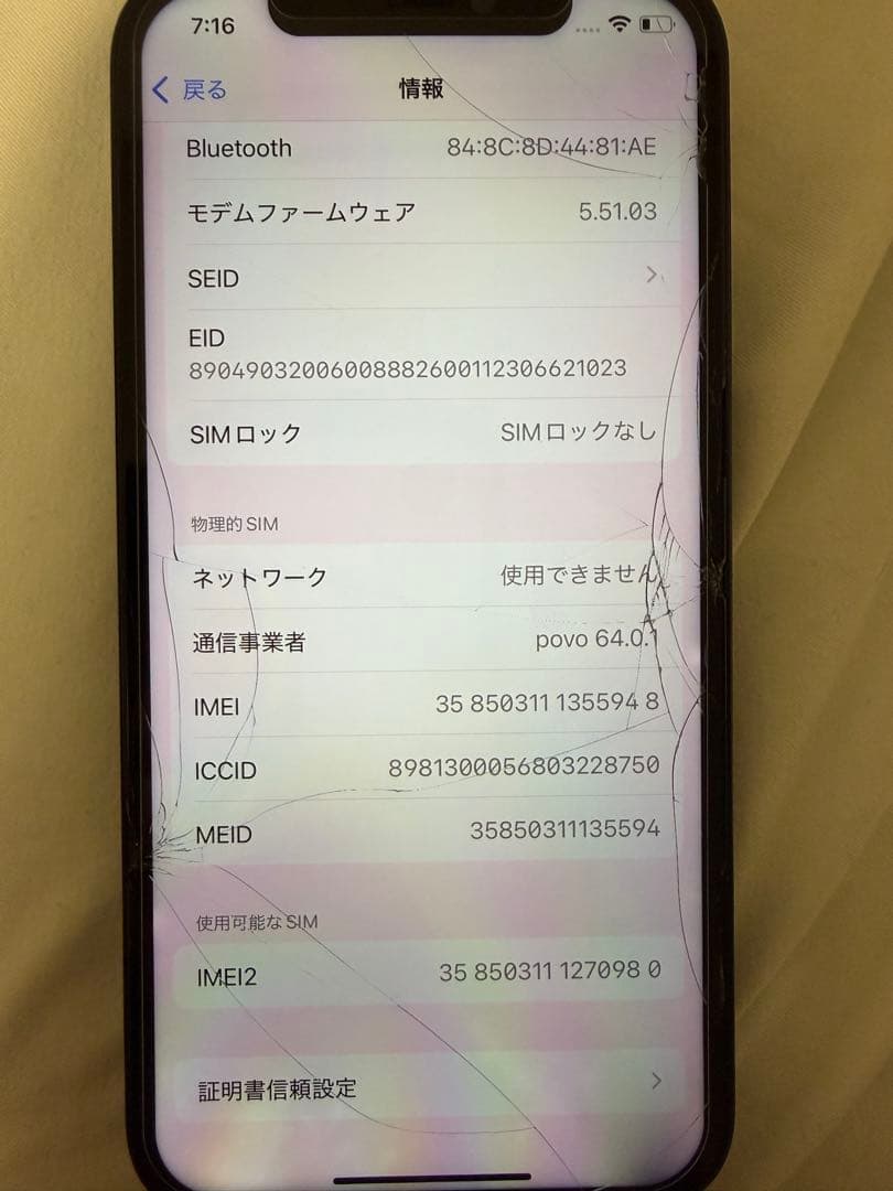 iPhone 12 画面ひび有り