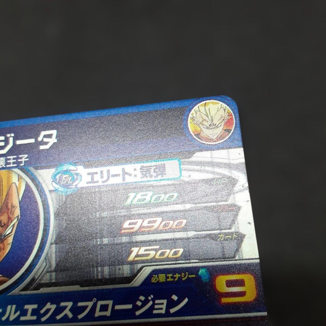 スーパードラゴンボールヒーローズ UM10-SEC3LC ベジータ