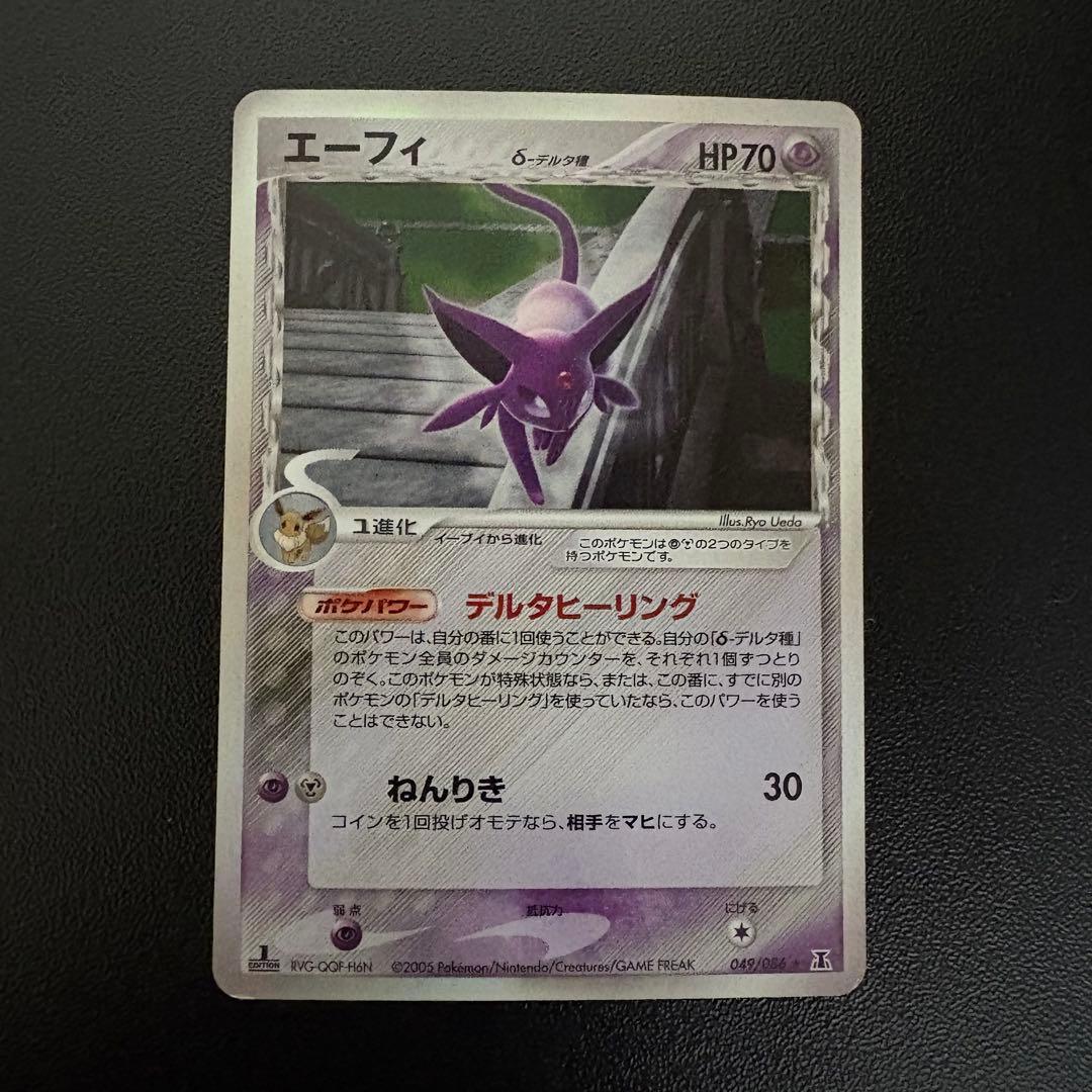 【PERRY Vintage Co.】出品　エーフィ δ ホロン研究塔