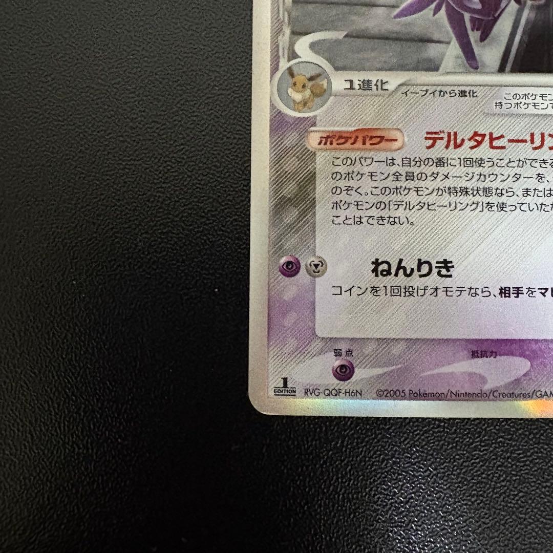 【PERRY Vintage Co.】出品　エーフィ δ ホロン研究塔