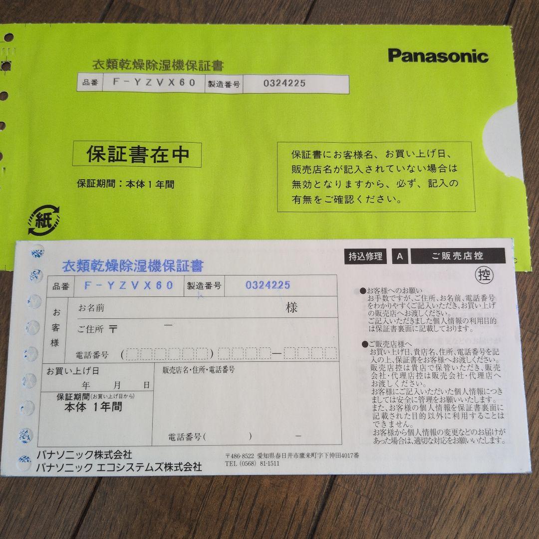 Panasonic F-YZVX60-H 除湿機