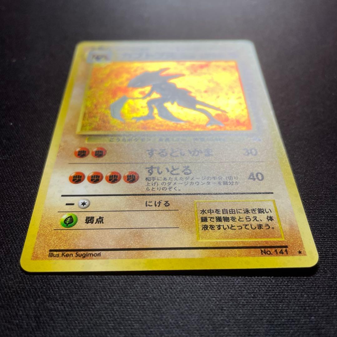 ポケカ カブトプス 旧裏 キラ