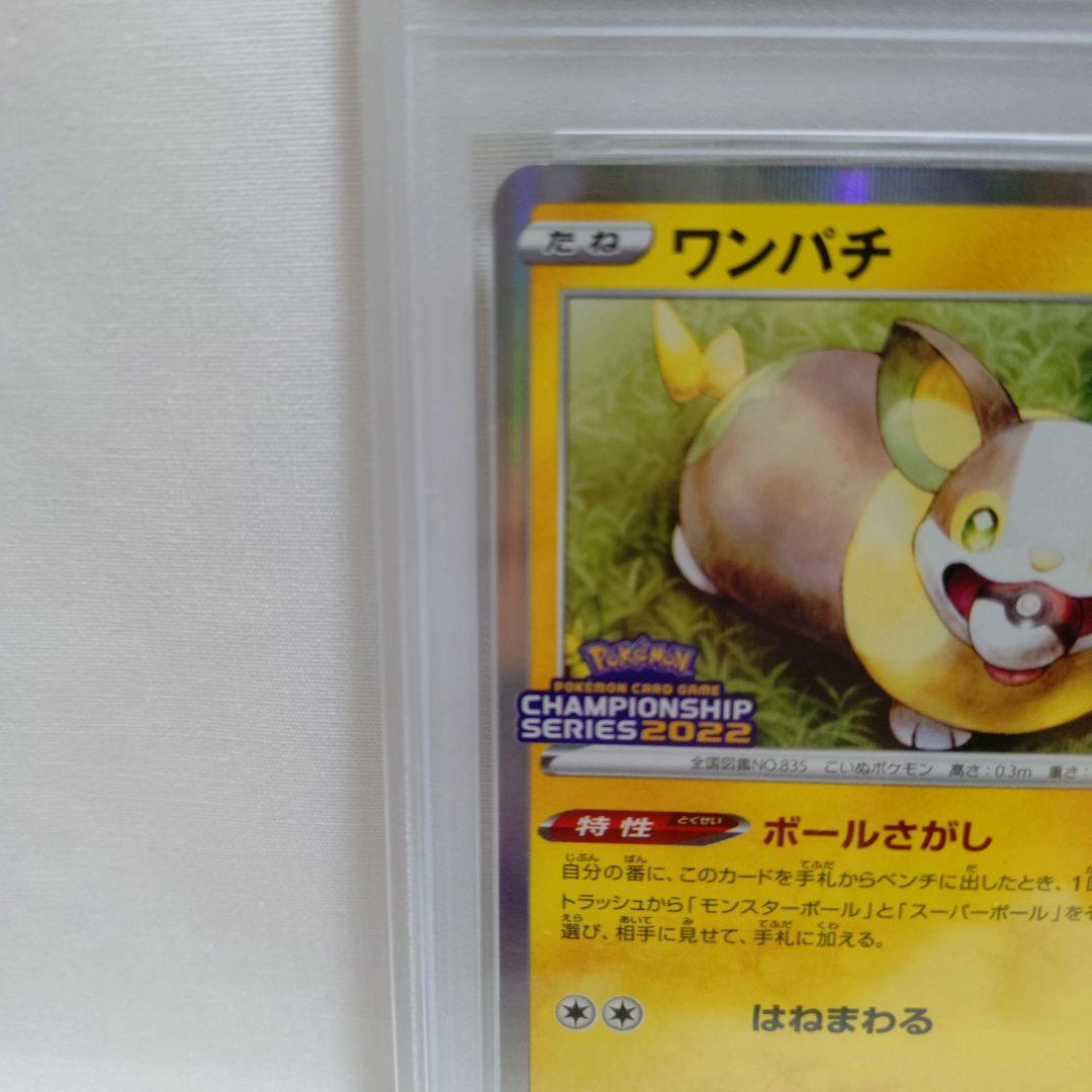 【PSA10】ワンパチ プロモカード cl2022 244/S-P