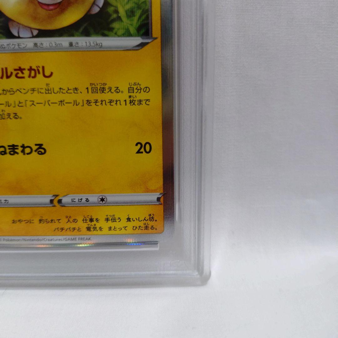 【PSA10】ワンパチ プロモカード cl2022 244/S-P