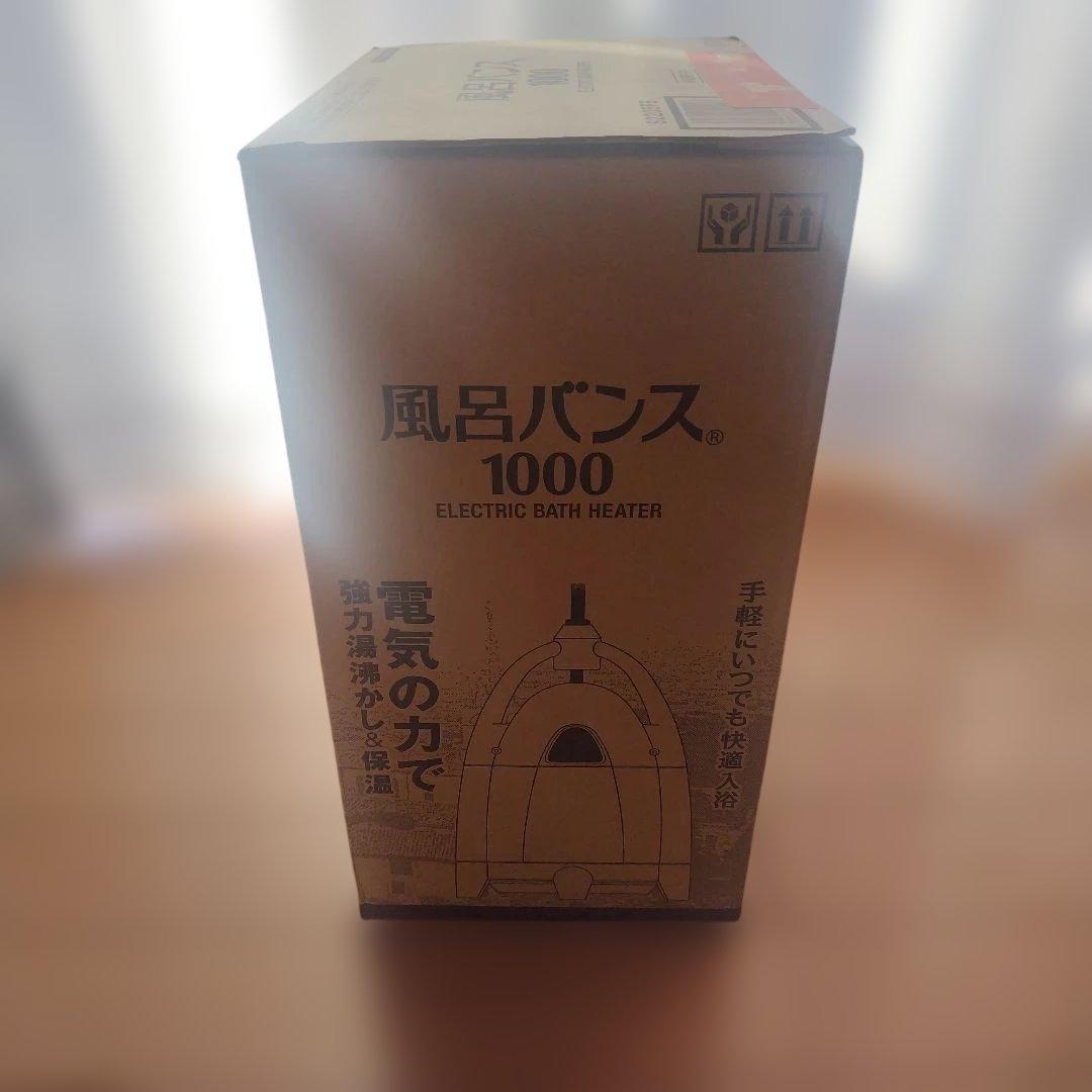 風呂バンス1000