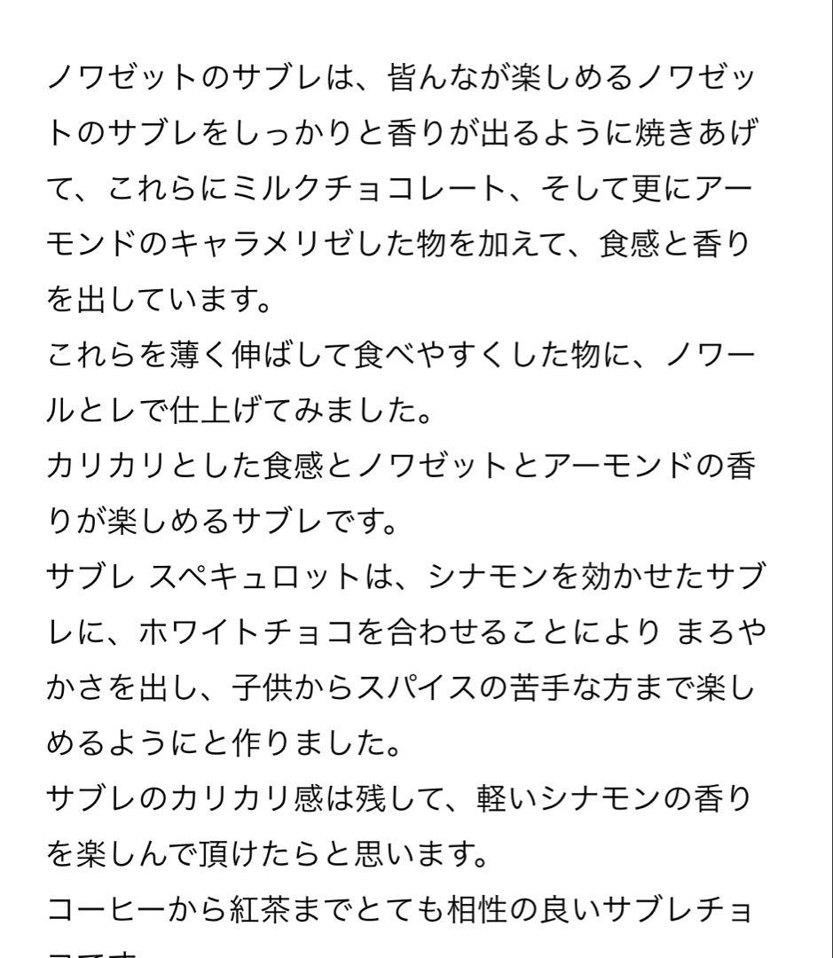 イヴァンシュバリエ　サブレ　他