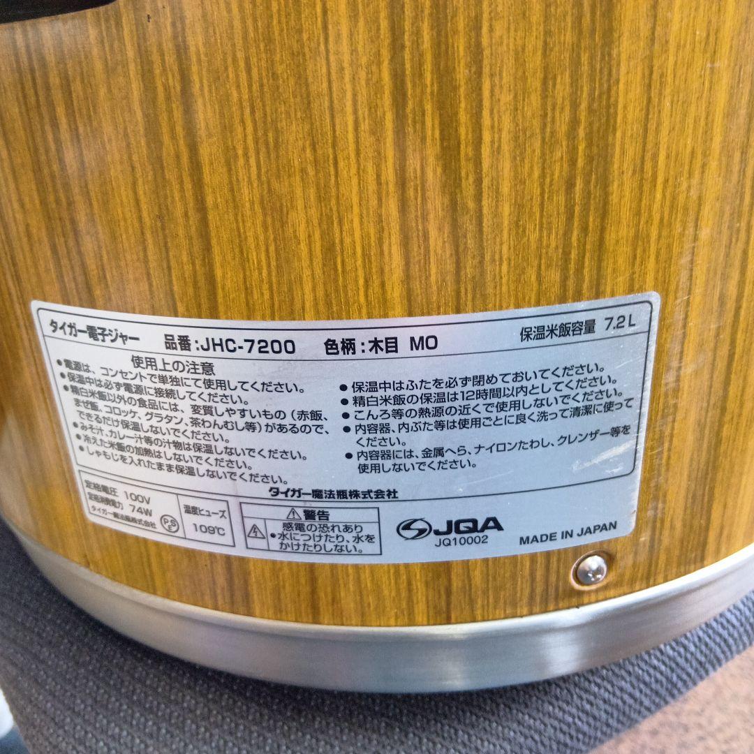タイガー 業務用電子ジャー JHC-7200 4升 木目調