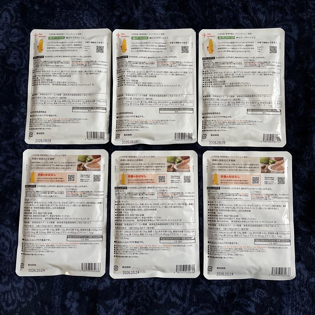 カインデスト 離乳食 20袋セット 9ヶ月から