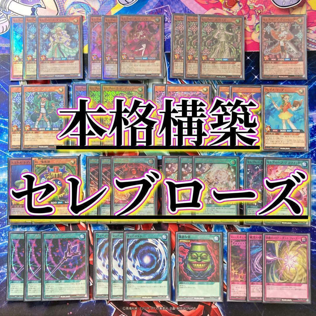 絢爛豪華 【セレブローズ】 デッキ＆二重スリーブ