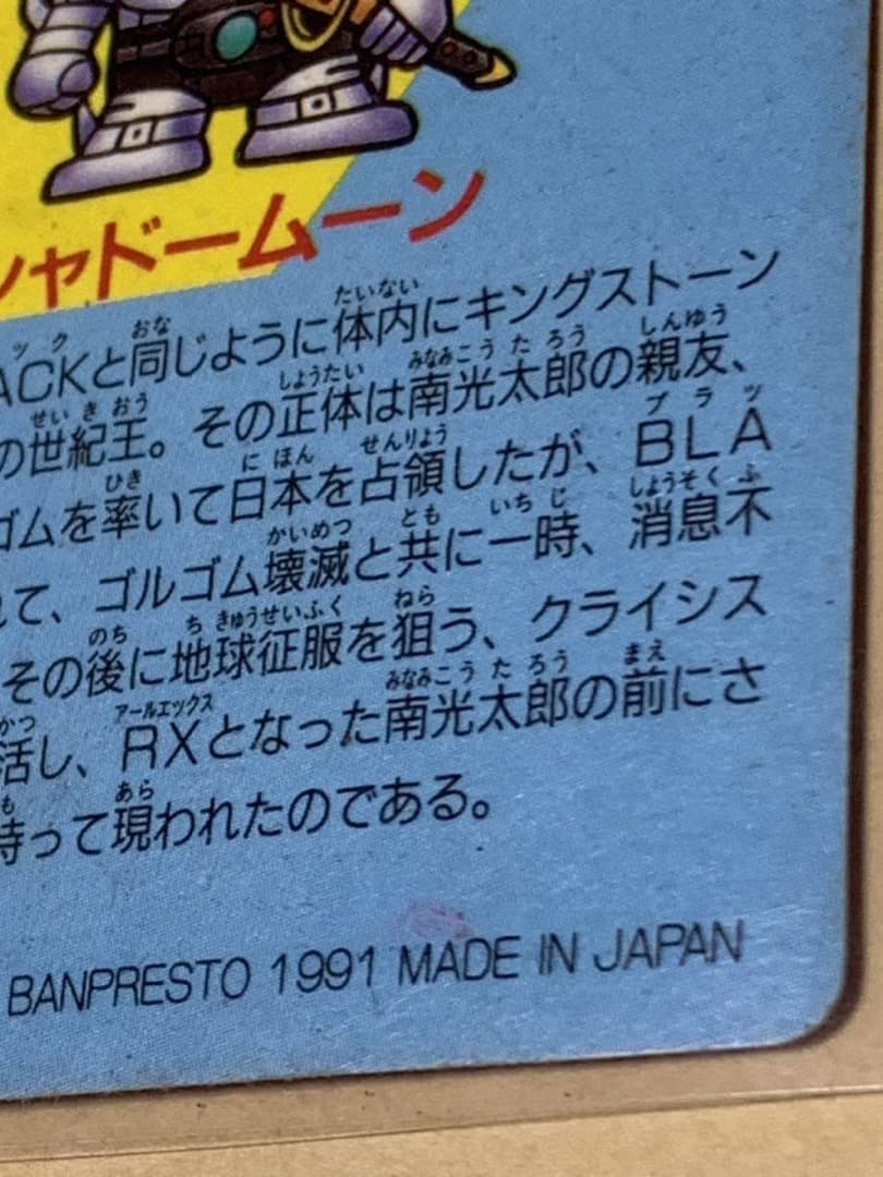 仮面ライダー倶楽部　 No.24 シャドームーン