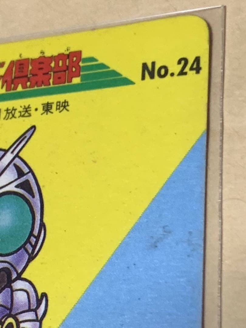 仮面ライダー倶楽部　 No.24 シャドームーン