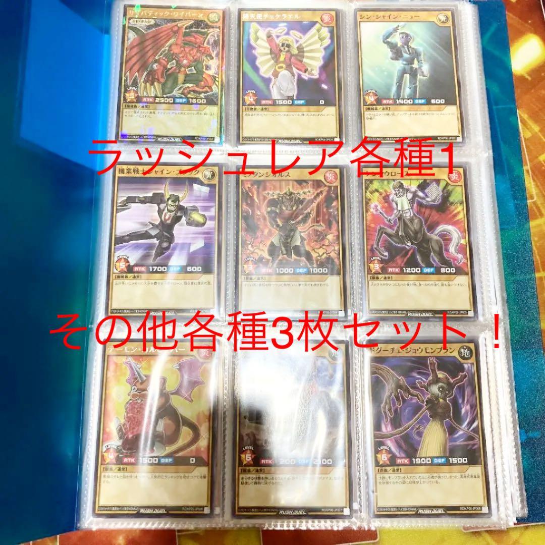 遊戯王ラッシュデュエル　激闘のサンダーストーム‼︎コンプリートセット