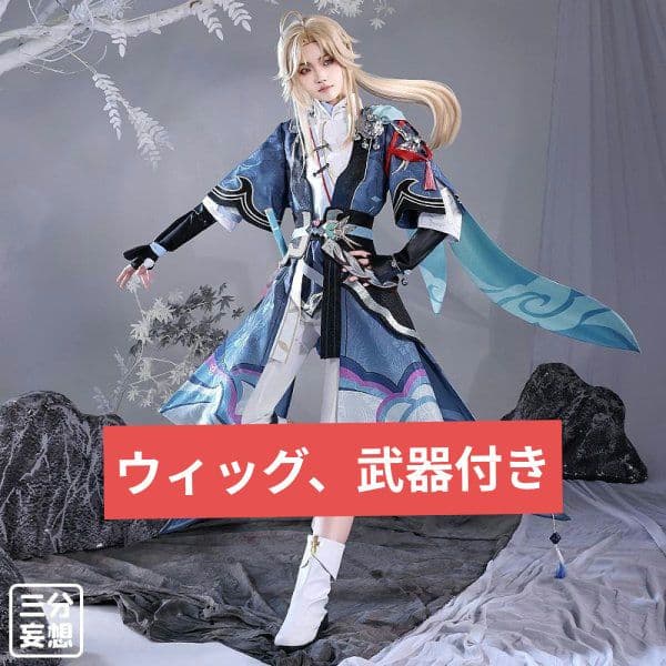 【最終値下げ】崩壊スターレイル 彦卿 三分妄想M 武器ウィッグ付き