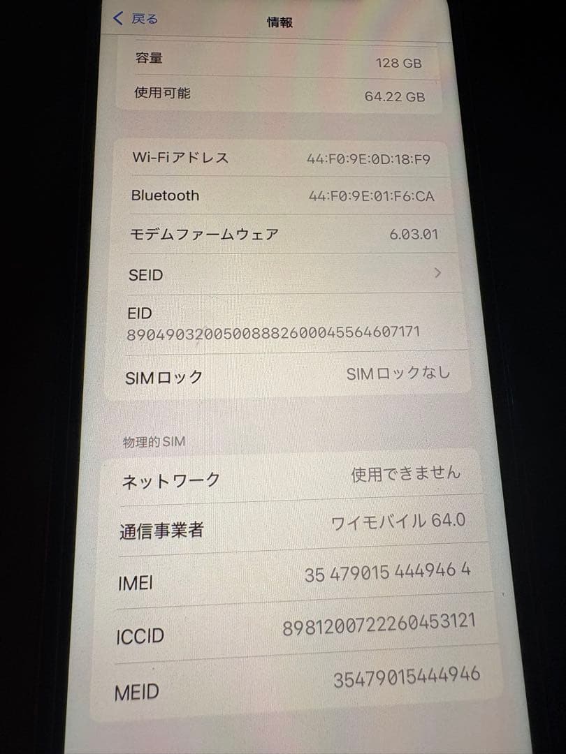 赤色 iPhone 11バッテリー79%128GB
