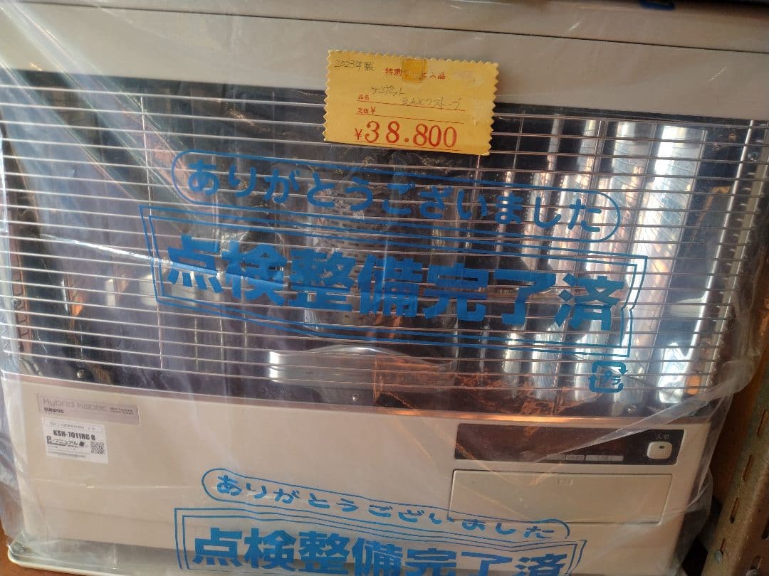 2023年製サンポット 点検整備済 えんとつストーブ