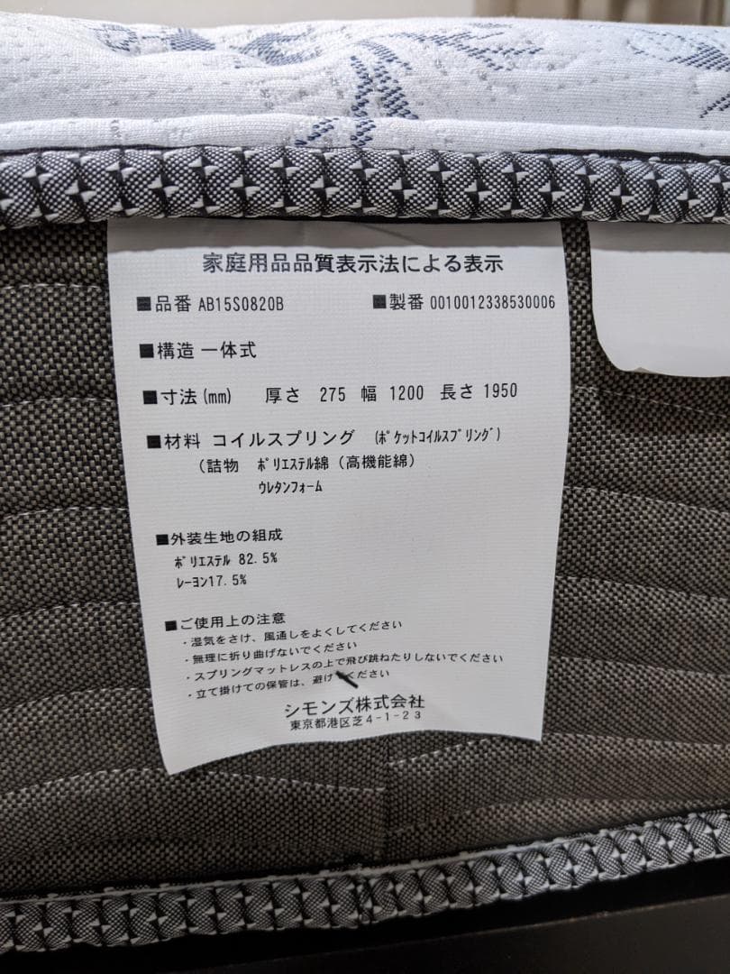 【美品】シモンズ　マットレス　セミダブル