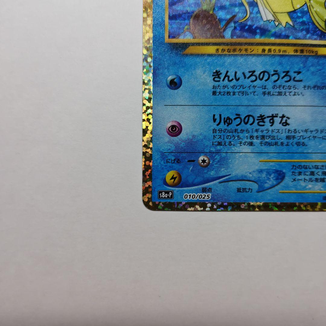 ひかるコイキング　25th プロモ