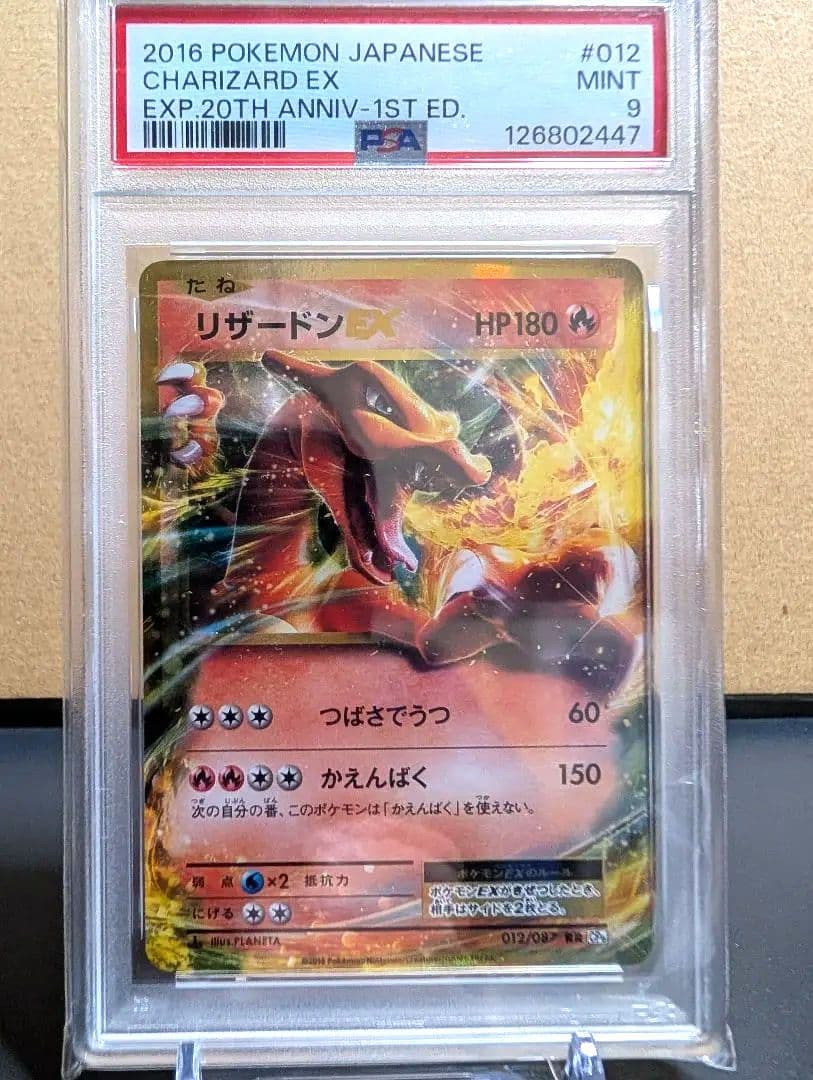 【金枠リザ】リザードンEXP.20TH ANNIV-1ST ED.2016年