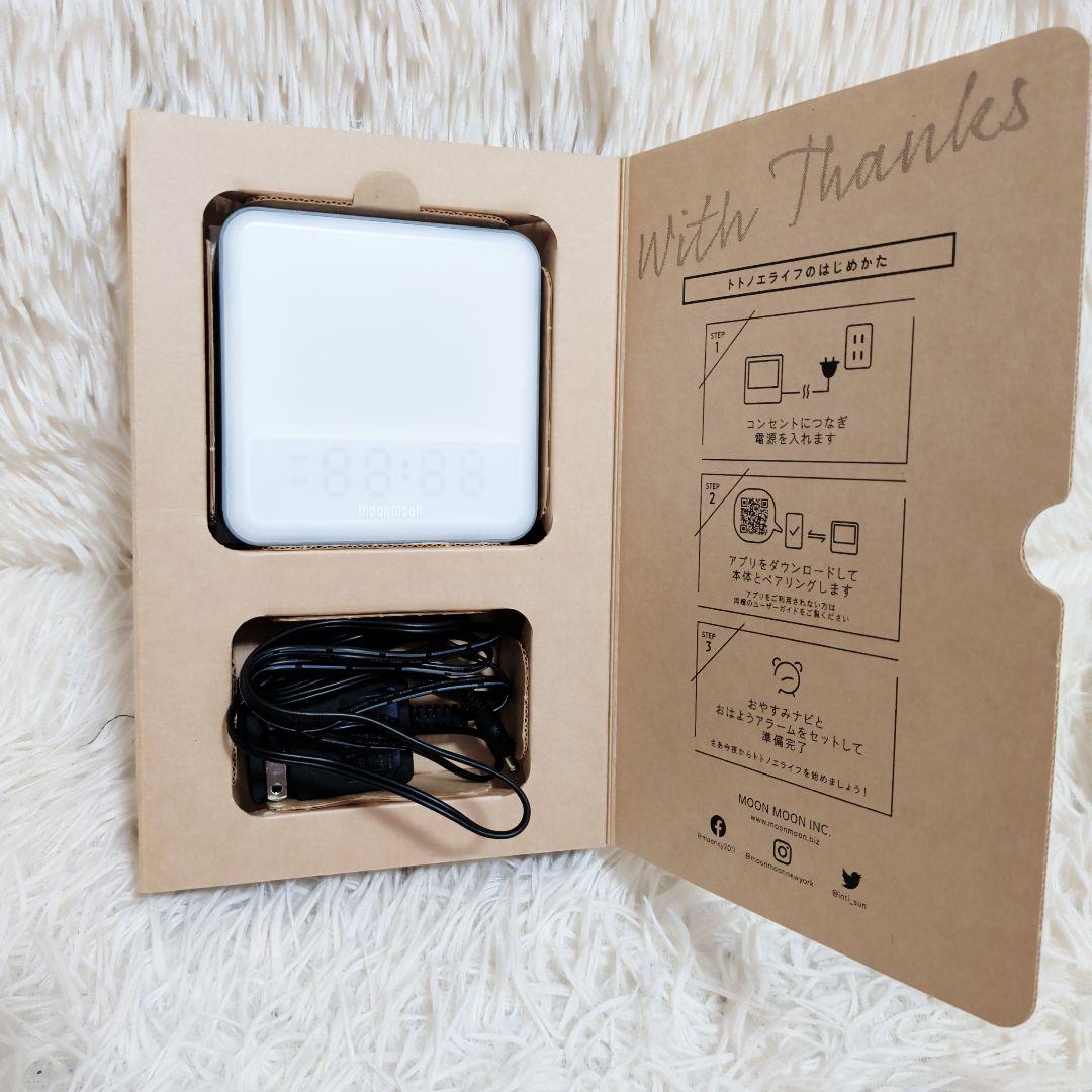 【美品】moonmoon トトノエライト 光 目覚まし時計