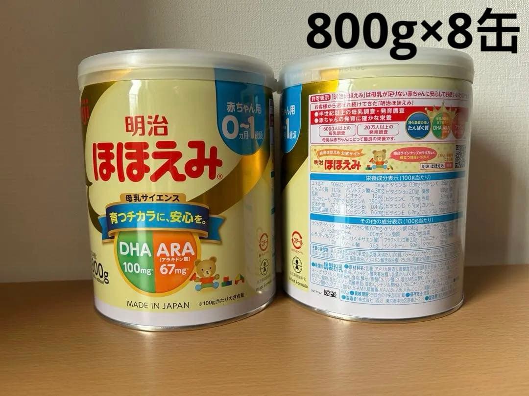 明治 ほほえみ 粉ミルク 800g×8缶