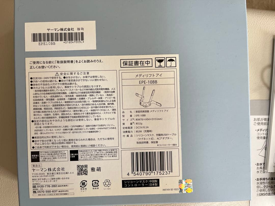 ヤーマン　メディリフトアイ