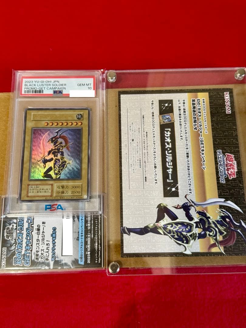 【PSA10】カオスソルジャー　完品フルセット