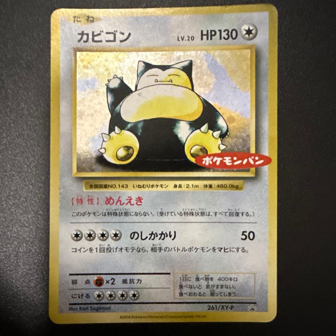 カビゴン：ポケモンパン PROMO XYシリーズプロモーションカード PROMO