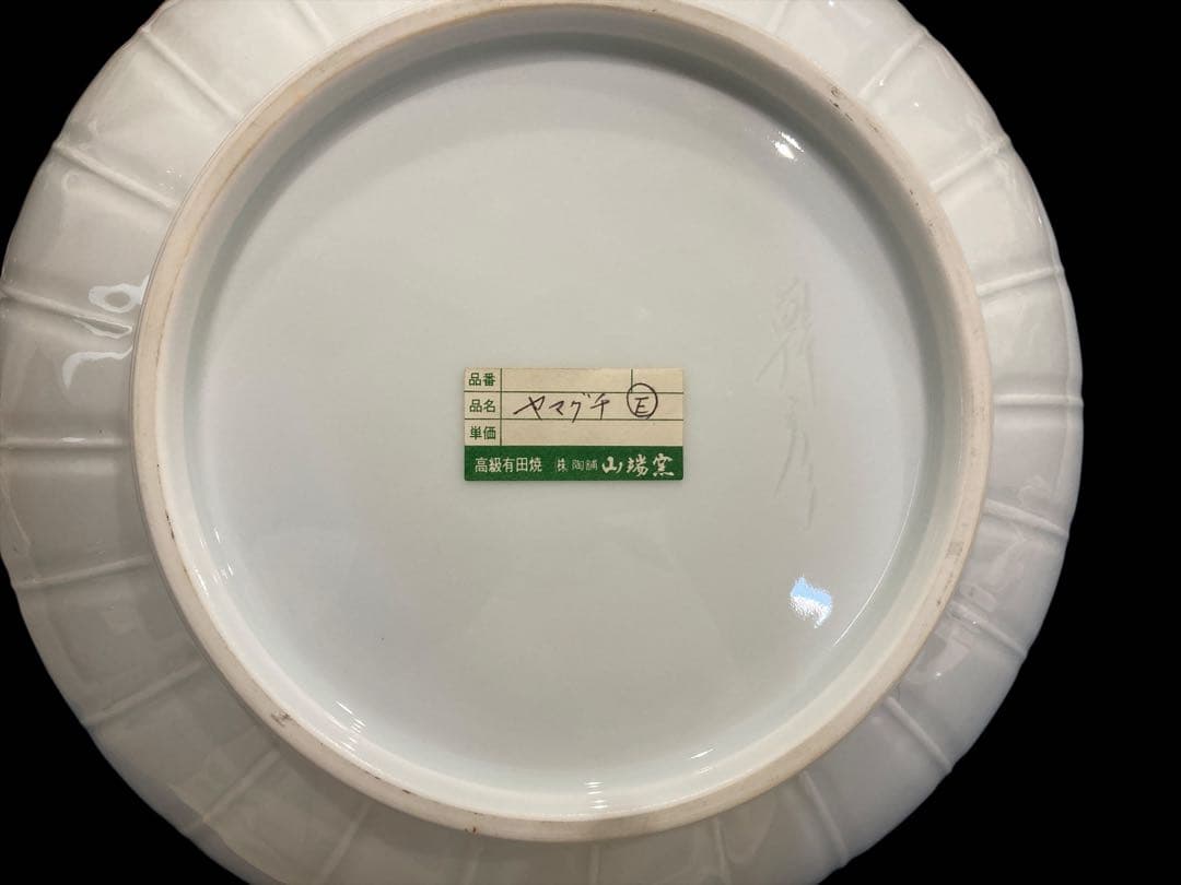 す*う様 有田焼 山口幹彦 壷 壺 飾り壺 幹彦作 伝統工芸 古美術 骨董