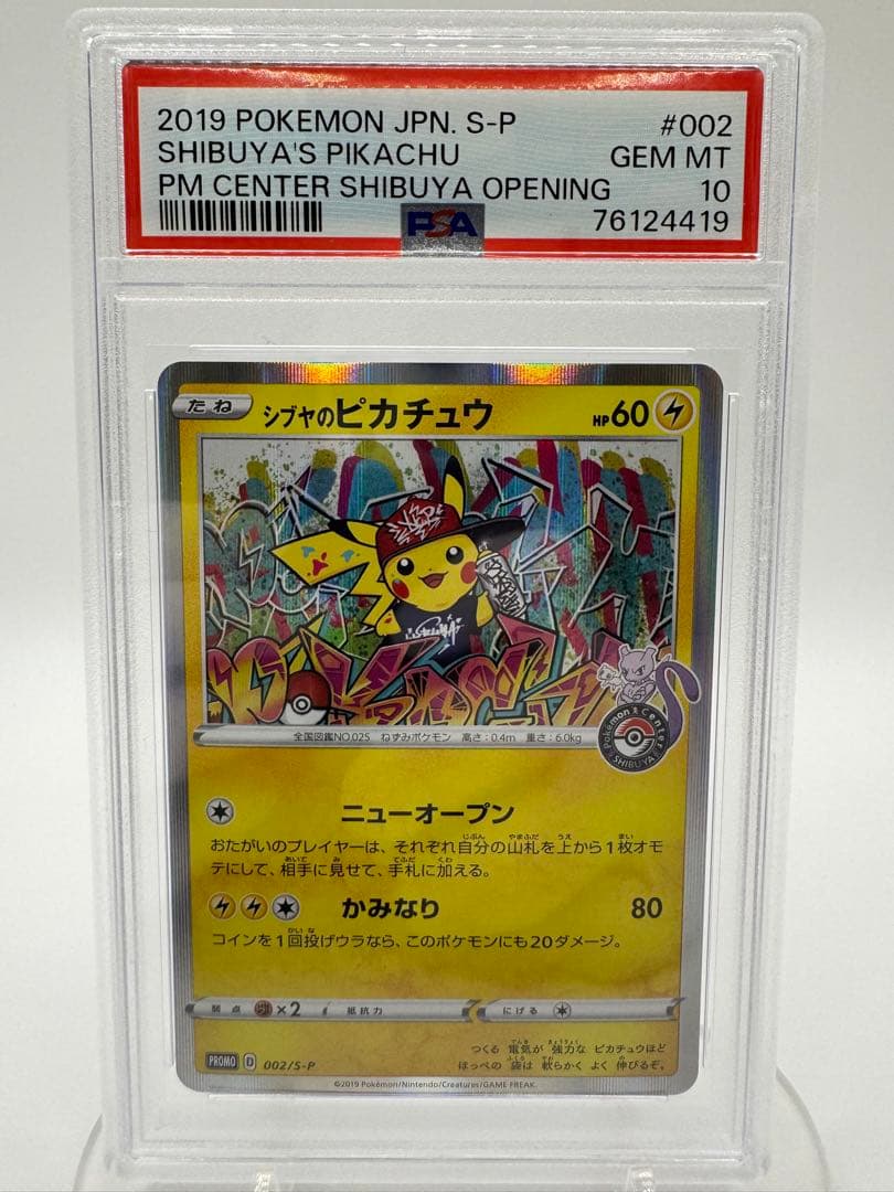 s*e様 【PSA10】シブヤのピカチュウ 002/S-P PROMO GEM