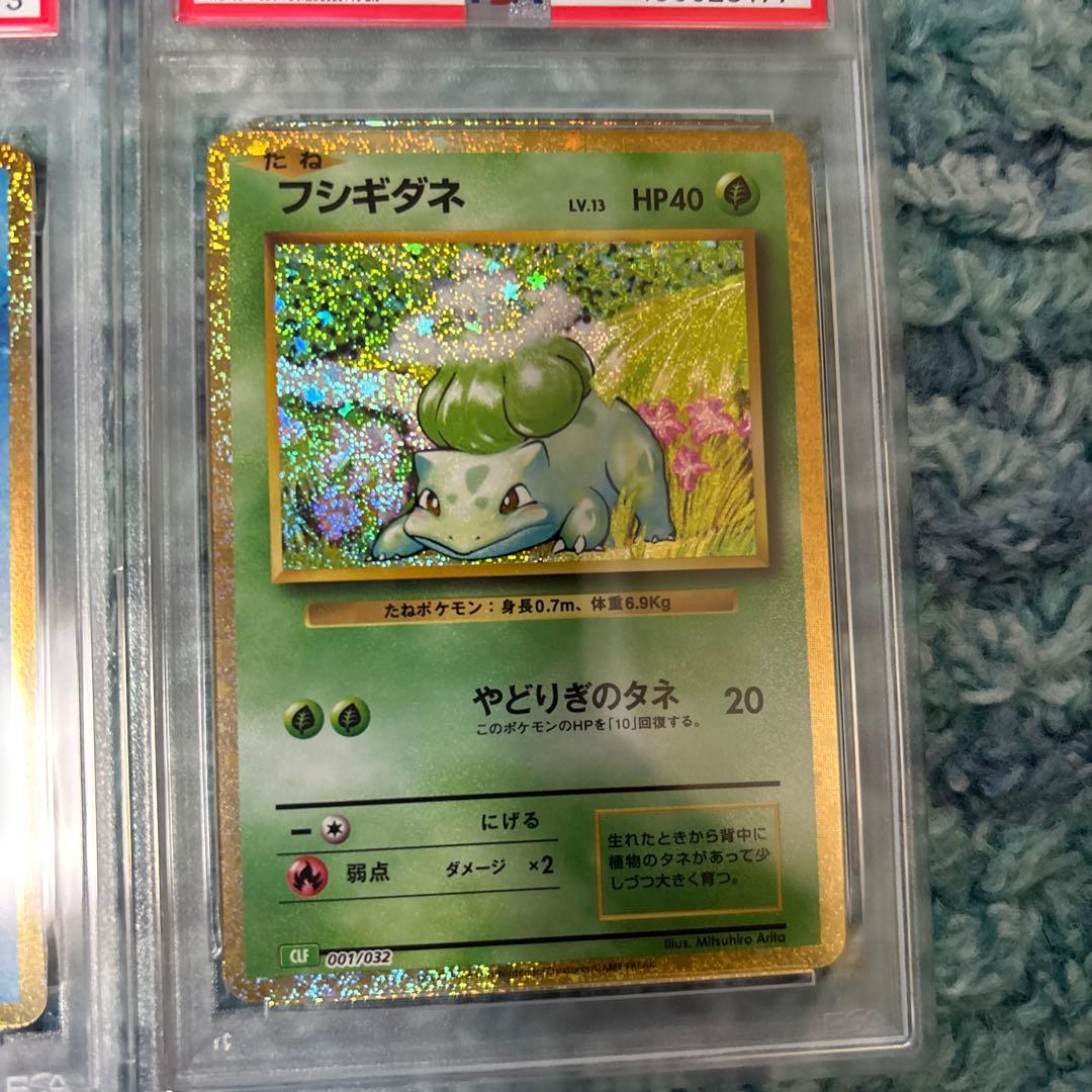 御三家クラシック　PSA10 ヒトカゲ　ゼニガメ　フシギダネ