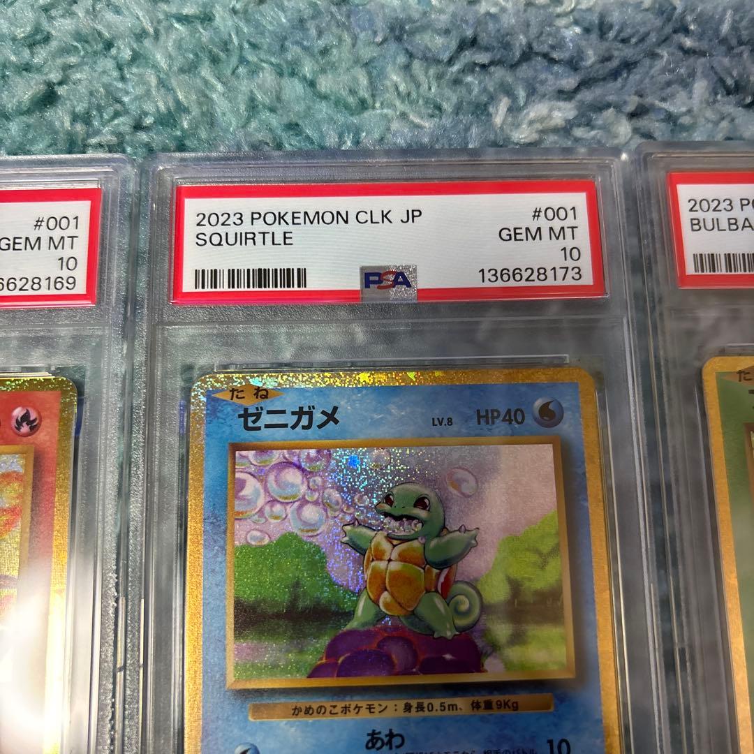 御三家クラシック　PSA10 ヒトカゲ　ゼニガメ　フシギダネ