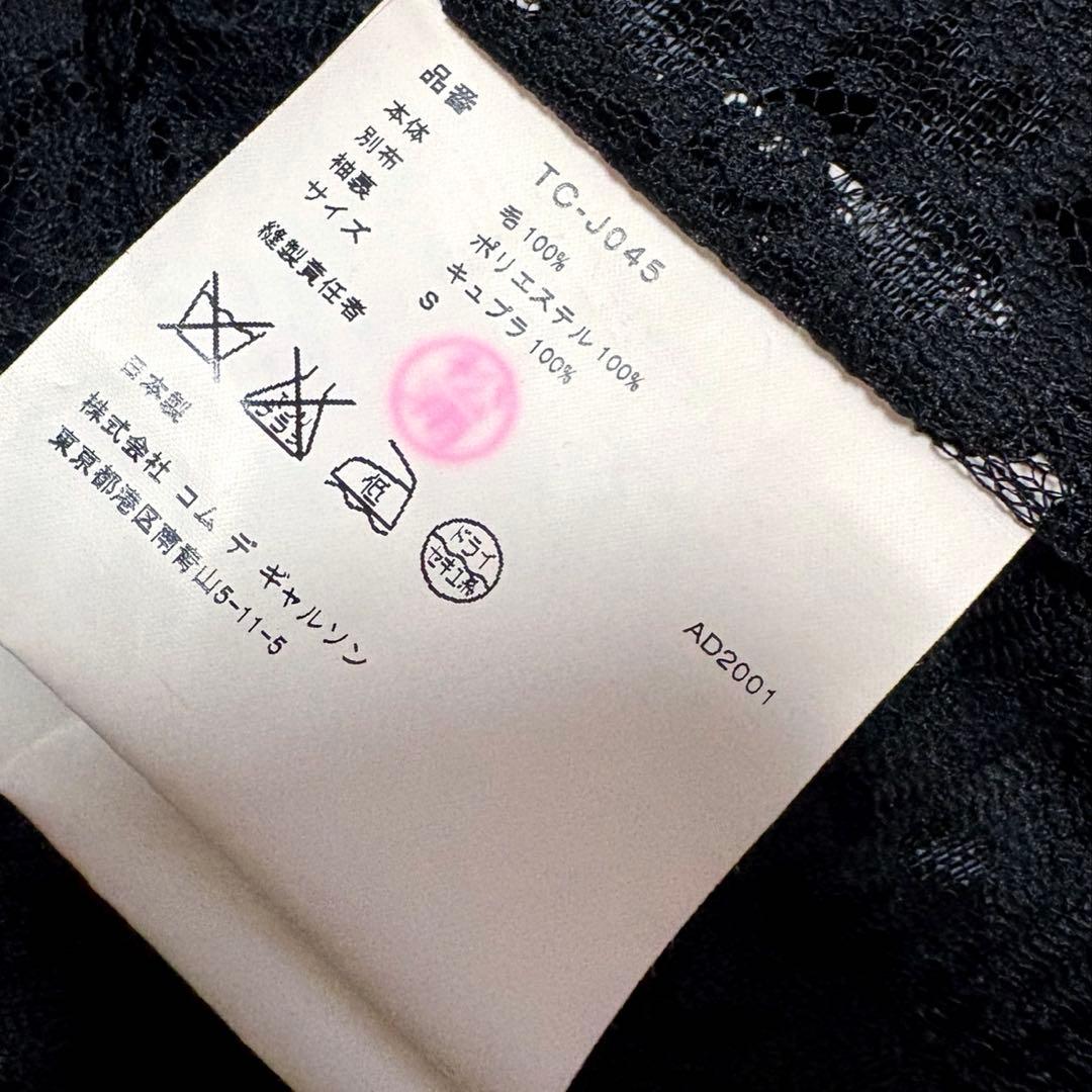 美品 トリココムデギャルソン 裏地総レース 丸襟 ウールジャケット ブラック S