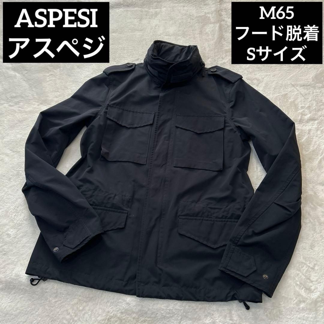 ASPESI アスペジ M65 フィールドジャケット Sサイズ
